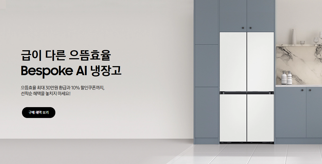 Bespoke AI 냉장고