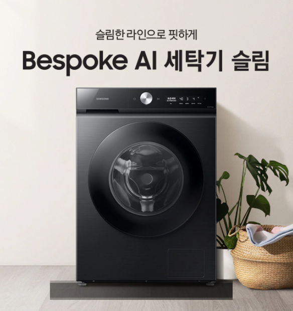 Bescope AI 세탁기